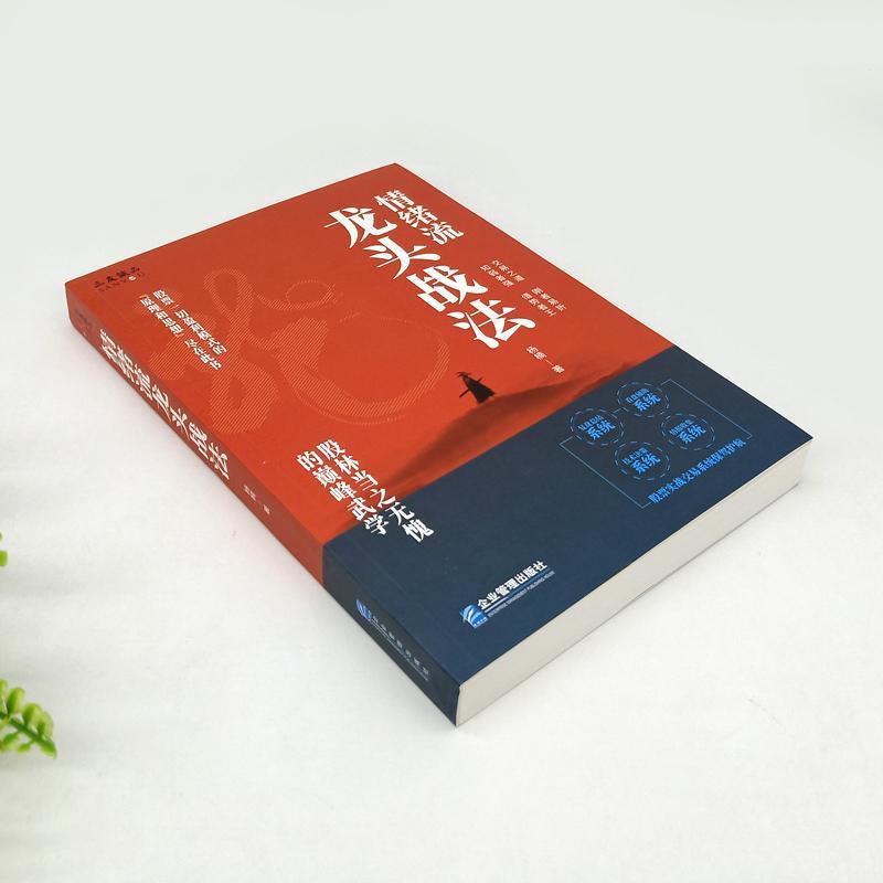 任选2册 情绪流龙头战法 情绪流理论与实战 杨楠 股票一切盈利模式的原理 实战交易系统保驾护航企业管理出版社 金融投资股票书籍 - 图1