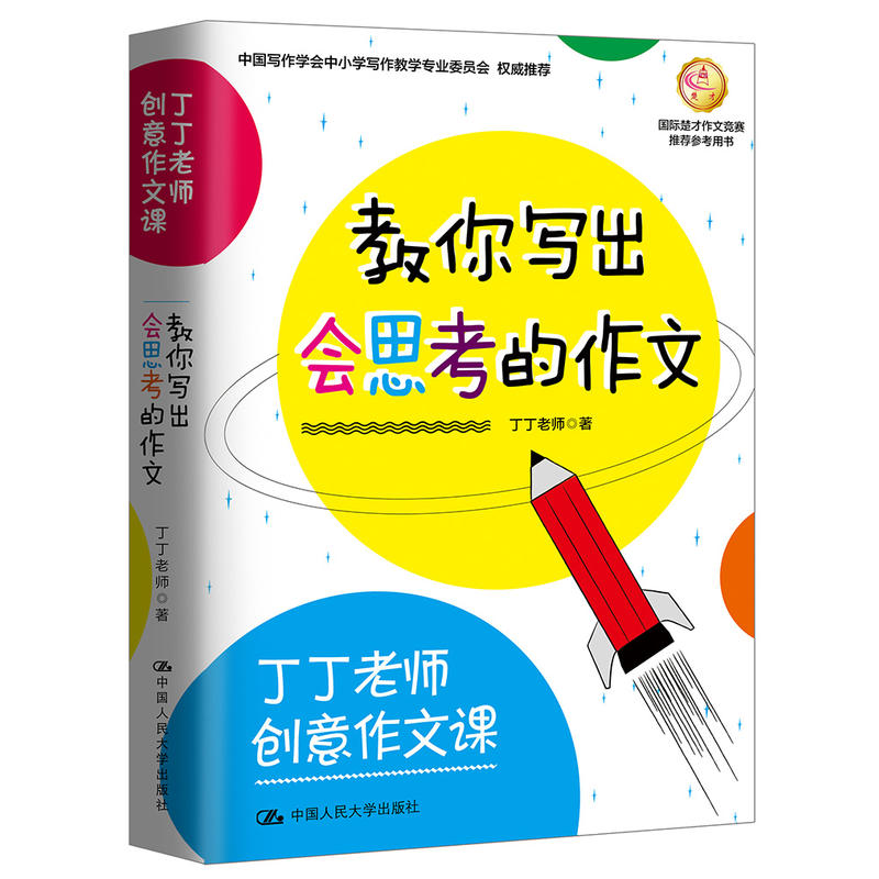 丁丁老师教小学生写作文大全8册纸上的作文直播课教你写出会思考有个性的作文思维导图阅读小学生作文写作技巧学写同步指导书籍 - 图3