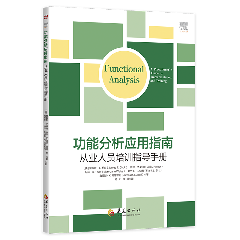 2册 孤独症及注意障碍人士执行功能提高手册+功能分析应用指南：从业人员培训指导手册 孤独症ASD注意缺陷及多动障碍ADHD执行功能 - 图0