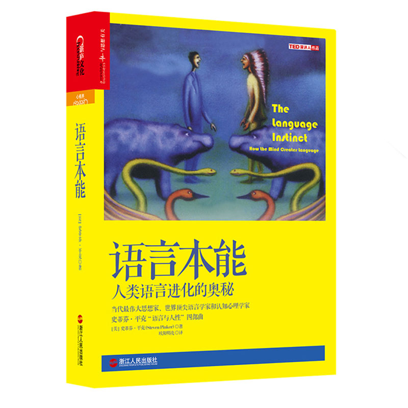 正版包邮语言本能人类语言进化的奥秘当代伟大思想家世界语言学家和认知心理学家扛鼎之作史蒂芬平克语言与人性四部曲书zl-图3