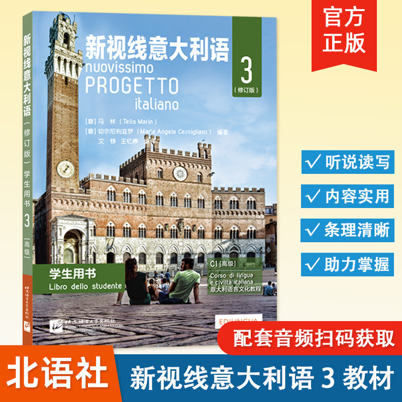 可选【北语社】新视线意大利语123 第一二三册 学生用书+练习手册 欧标A1A2B1B2C1 意大利语自学入门零基础教材,淘宝优惠券,粉丝福利购,淘宝优惠卷