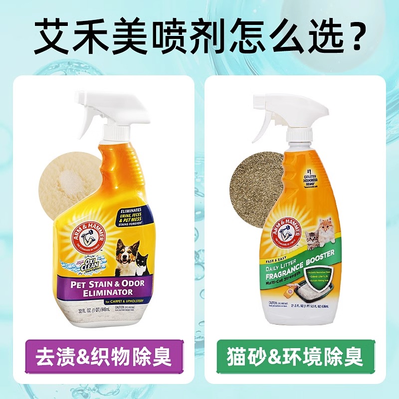 铁锤喷雾艾禾美除臭喷剂猫咪狗狗猫尿除味剂用品小苏打去渍分解剂