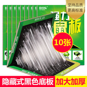 欧克乐粘鼠板超强力粘老鼠胶沾夹灭鼠神器家用捕鼠抓大鼠黏老鼠贴