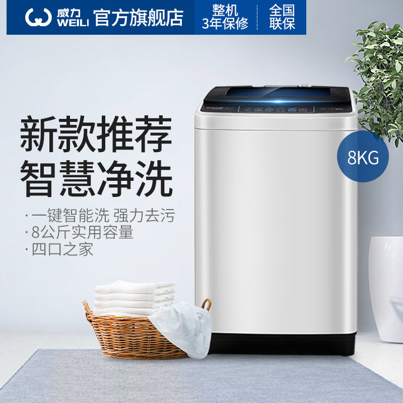 威力6 / 7 / 8 / 10kg公斤洗衣机 威力凯琴洗衣机