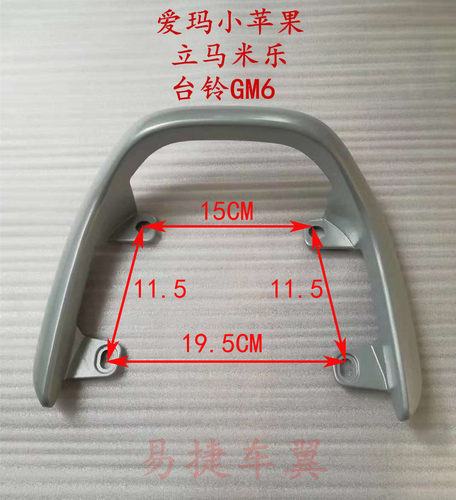 小芒果电动车尾翼靠背后扶手台铃GM6立马米乐爱玛小苹果靠背 - 图2