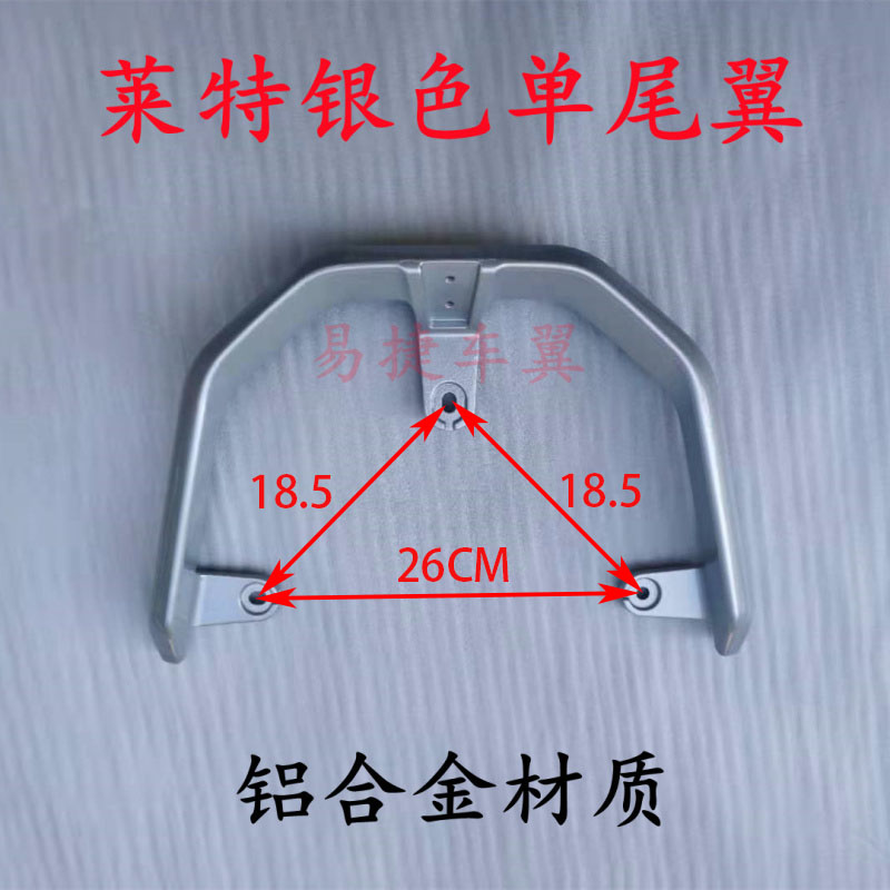 雅迪爱玛电动车莱特NEXT后靠背尾翼靠背支架AM1000DT-3后靠背尾架 - 图0