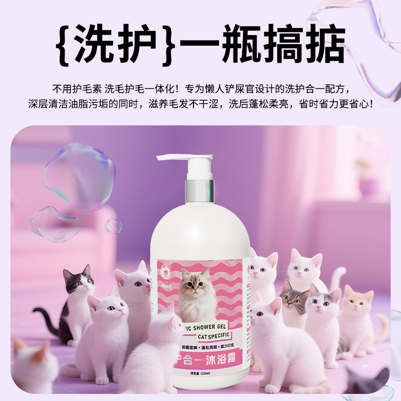 【新品】雪貂留香猫咪洗护合一沐浴露抑菌除螨去味除臭持久洗澡液,淘宝优惠券,粉丝福利购,淘宝优惠卷