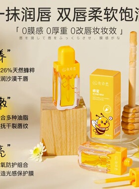 氧诗恋蜂蜜润泽精华唇油雪糕滋润修护唇纹防干裂唇部滋润唇油