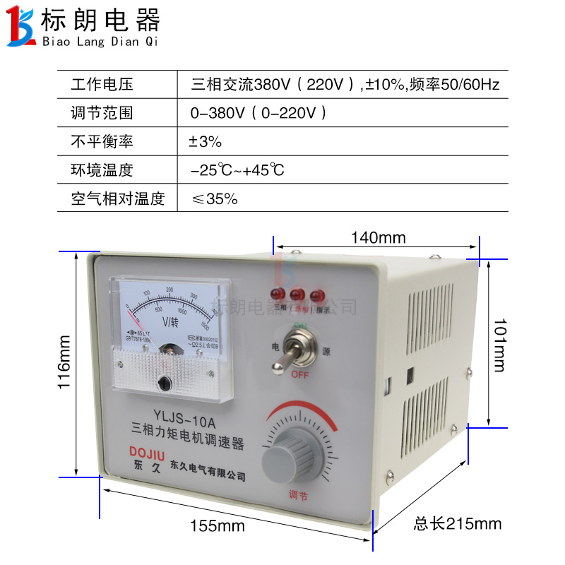 东久YLJS-6A 8A 10A 12A 15A 20A三相力矩电机收卷机调速控制器 - 图0