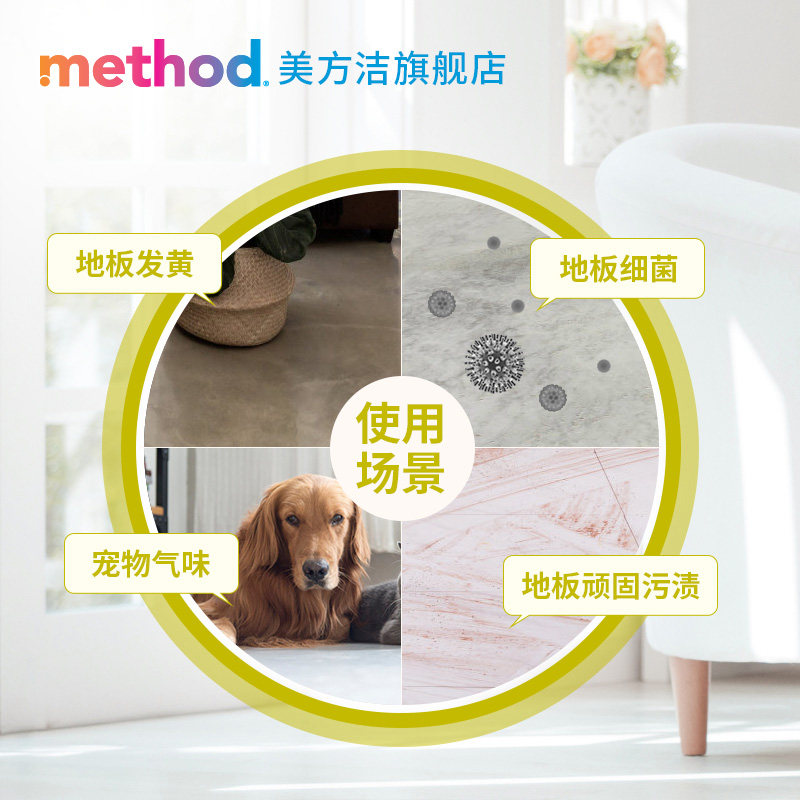 买一送一method美方洁地板拖地液 method地面清洁剂