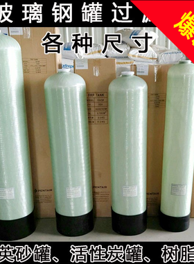 玻璃钢祛除异色异味过滤器树脂罐