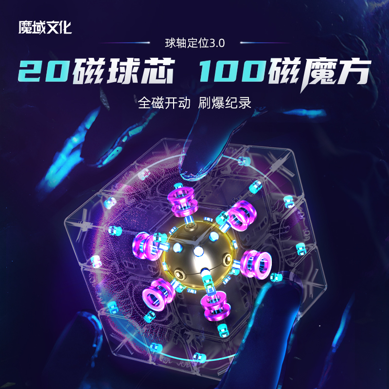 魔域超级威龙魔方三阶20磁球轴磁悬浮魔衣版专业2023年度旗舰新款