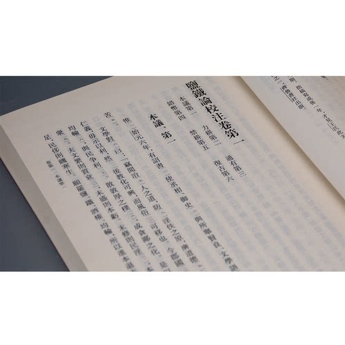 盐铁论校注上下2册 王利器校注繁体竖排版新编诸子集中华书局全新正版书籍 - 图3