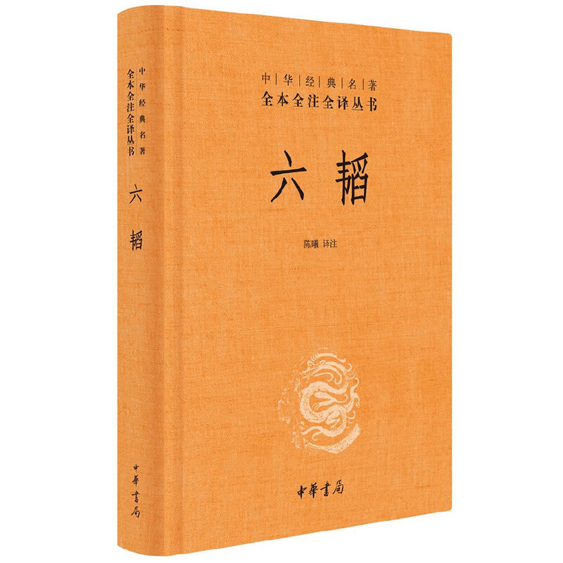 孙子兵法鬼谷子六韬吴子司马法中华书局正版三全本完整版无删减全集全套原著原文译文注释古代兵书书籍中华经典名著全本全注全译-图1