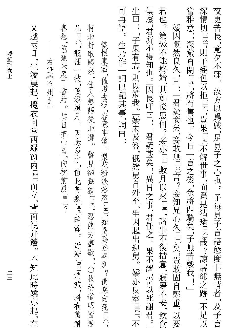 娇红记校证 宋远撰林莹点校 平装版繁体竖排原文注释中华书局正版书籍古体小说丛刊系列西厢记合为元代戏曲小说史上的双璧 - 图3