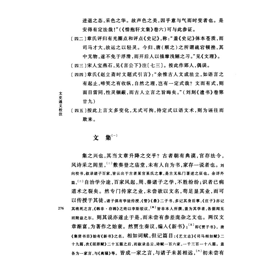 文史通义校注上下册中华书局正版精装简体横排章学诚著叶瑛校注中华国学文库 - 图0