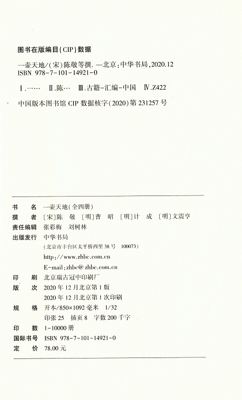 一壶天地函套全4册新纂香谱格古要论园冶长物志无论园林设计居室陈设把玩清赏之物古代雅致生活完美呈文人雅士隐审美追求中华书局 - 图3