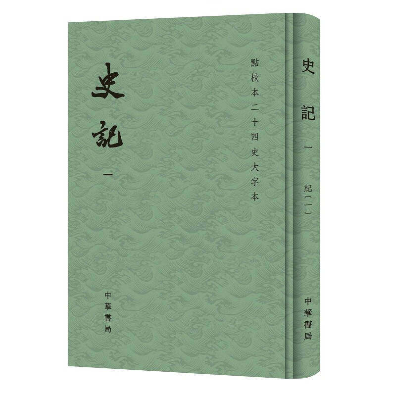 点校本二十四史全套241册精装大字版繁体竖排中华书局正版史记后汉书三国志晋书宋书五代十国新唐书旧唐书宋史金史辽史元史明史_虎窝淘