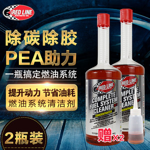 现货 红线燃油汽油添加剂SI-1燃油宝汽车油路除积碳清洁剂PEA 2瓶