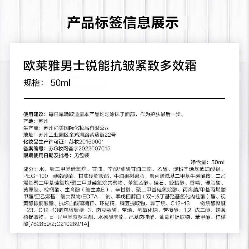 欧莱雅男士锐能抗皱紧致多效霜补水保湿减少皱纹面霜脸部护肤乳液 - 图2