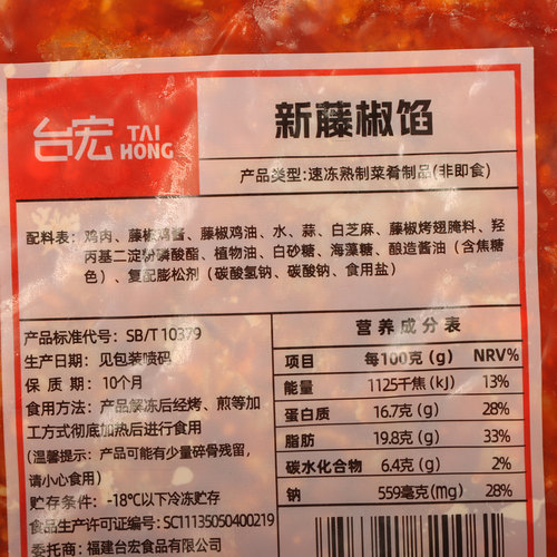 台宏藤椒肉馅黑椒牛肉调理面包馅料吐司烘焙 冷冻食品餐饮料理1kg - 图2