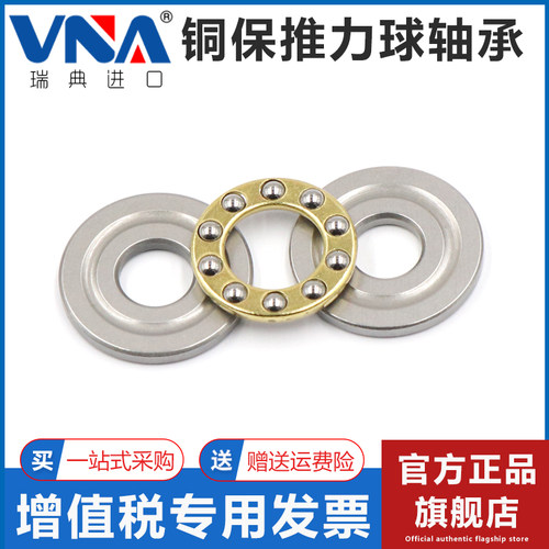 瑞典进口VNA推力球轴承 F9-20 F10-17 F10-18 F10-20 10-23 12-21 - 图2