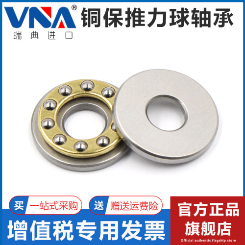 瑞典进口VNA推力球轴承 F9-20 F10-17 F10-18 F10-20 10-23 12-21 - 图1