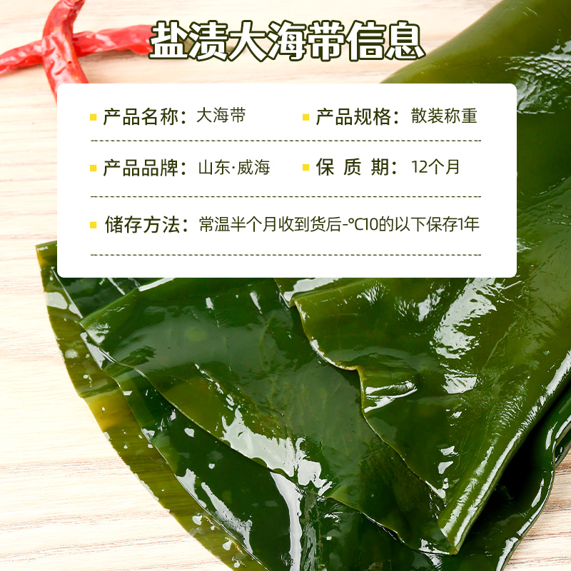 24年头茬威海荣成整颗盐渍嫩海带整箱5斤新鲜裙带菜打饭包的海带-图2