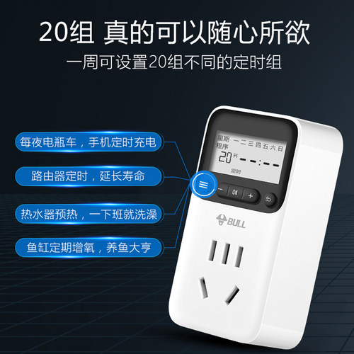 公牛定时插座定时器热水器电动车充电保护器电瓶车自动断电控制器 - 图2