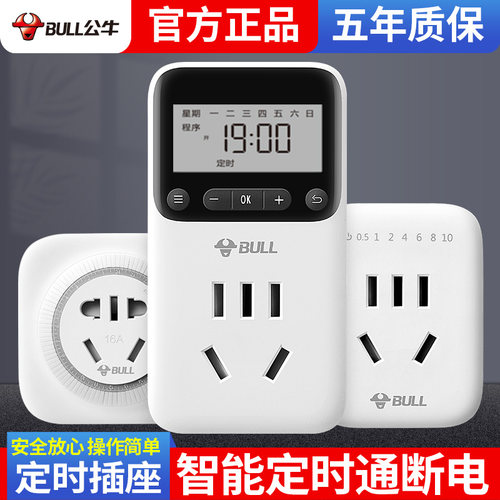 公牛定时插座定时器热水器电动车充电保护器电瓶车自动断电控制器 - 图0