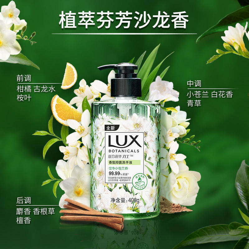 LUX力士植萃香氛洗手液按压瓶抑菌清洁泡沫持久留香400g家用正品