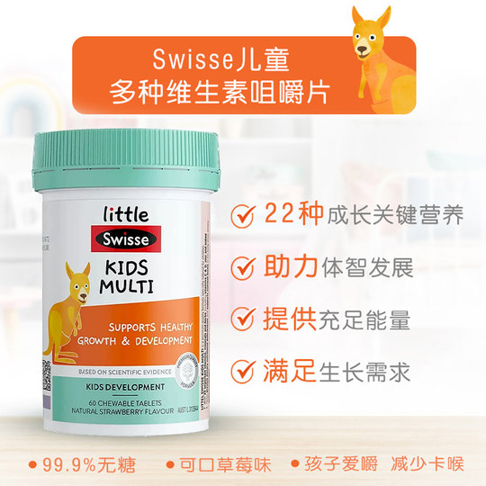 Детские жевательные мультивитамины Swisse