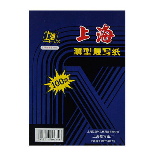 5本包邮上海复写纸48K 32K 16K 薄型蓝印纸收据用双面蓝色复印纸 - 图3