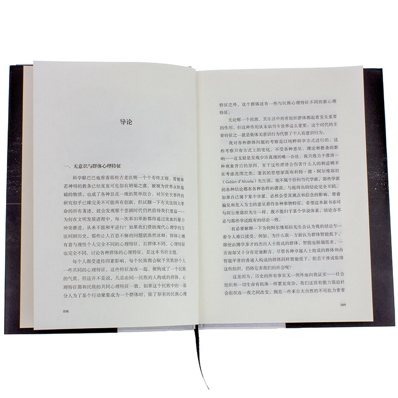【正版精装】乌合之众大众心理研究勒庞乌合之众正版书人际交往心理学书籍社会心理学入门基础书籍说话行为沟通生活心理学文学_虎窝淘