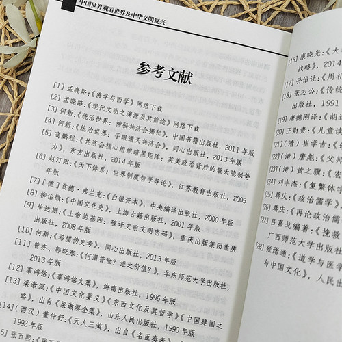 正版丨中国世界观看世界及中华文明复兴 孟晓路著 洞察西方文明的虚伪性 融理论性和实践性为一体 彰显中华文明的特出优长社会科学 - 图2