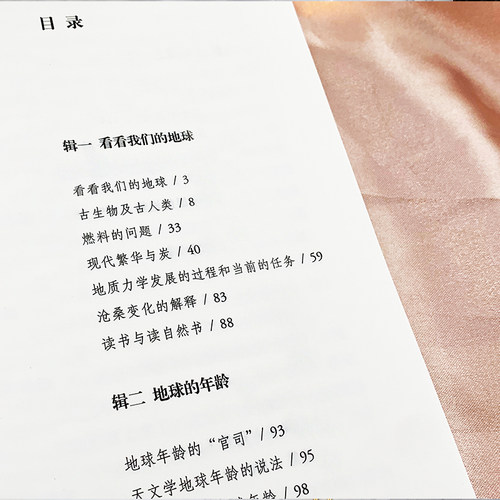 正版丨灰尘的旅行+李四光：看看我们的地球+人类起源的演化过程 江苏凤凰文艺出版社 小学生四年级下课外书快乐读书吧推荐书籍 - 图0