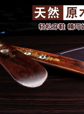 鸡翅木鞋拔子 木质鞋拔子提鞋器长柄鞋拔子 懒人鞋抽家用实木木艺