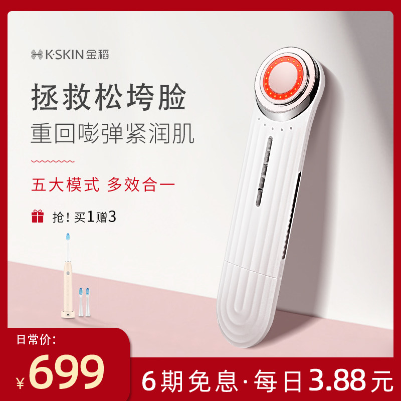 金稻美容仪家用脸部射频导入仪器去黑头神器铲皮机微电流紧致嫩肤