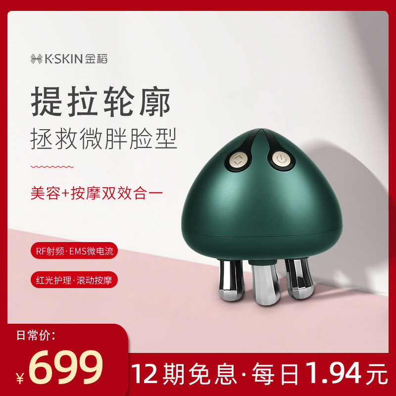 金稻水母射频美容仪器家用童颜V脸面部提拉紧致法令纹按摩导入仪