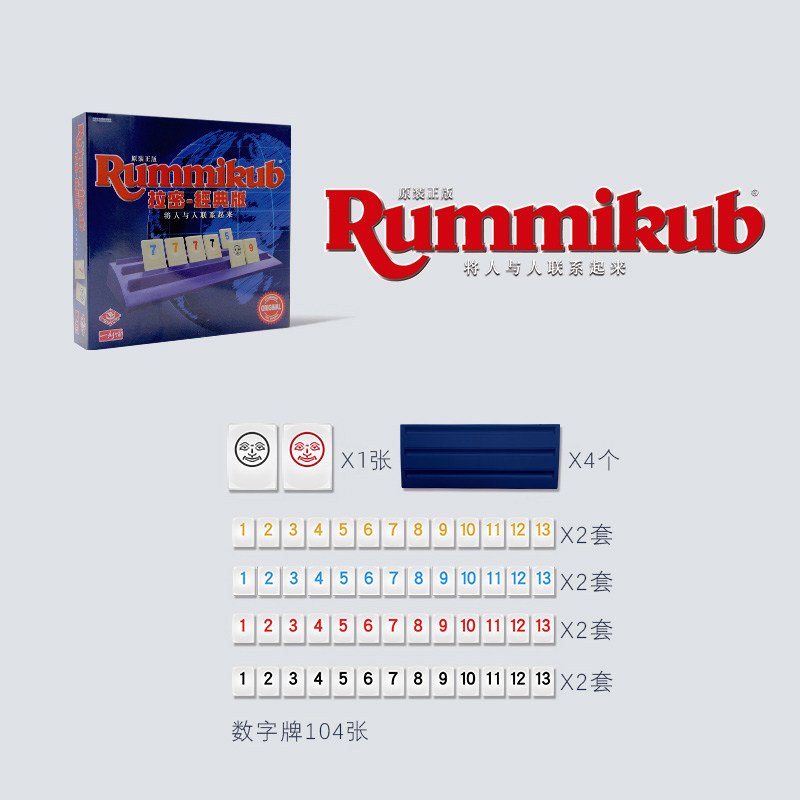 儿童拉密桌游rummikub以色列麻将 丽达慧玩具儿童桌面游戏类