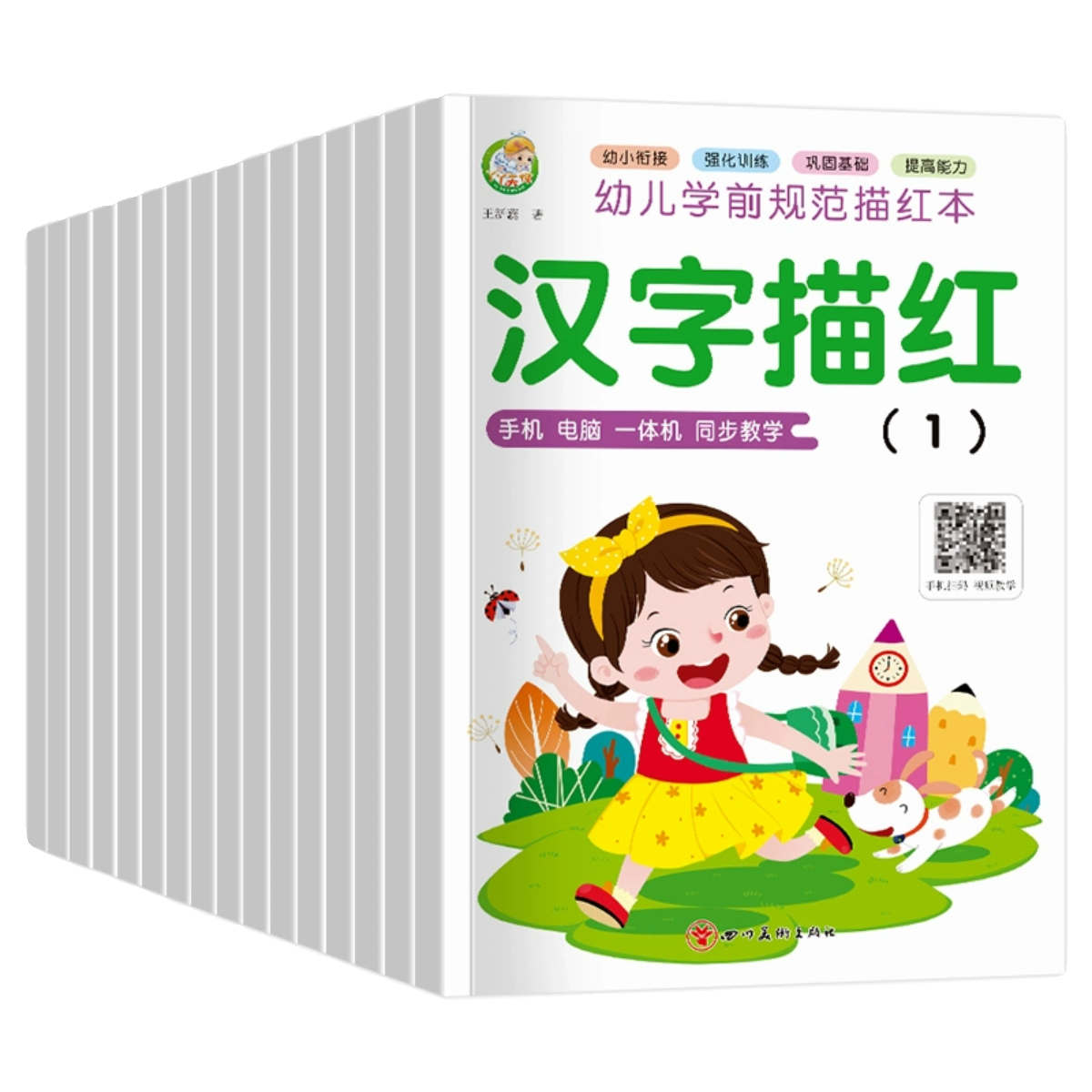 视频教学幼儿学前写字描红本 3-6岁笔顺汉字练字帖拼音数字练习册