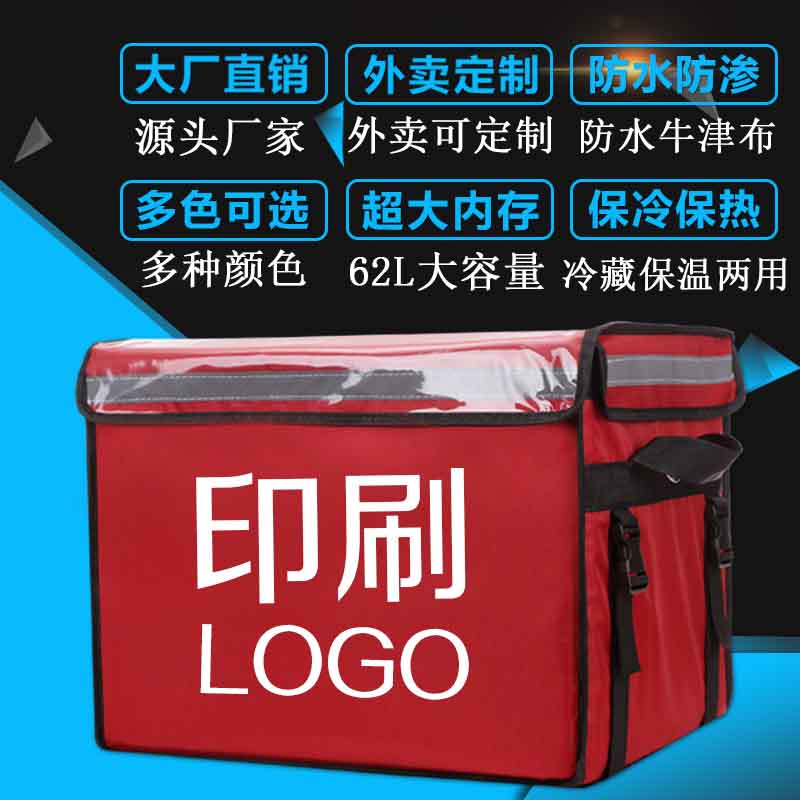 外卖保温箱 升大号电动车载加厚防水送餐箱包美团快餐外卖箱子 62 外卖保温箱 升大号电动车载加厚防水送餐箱包美团快餐外卖箱子 62