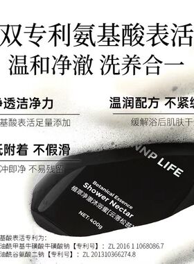 Fonnp Life植萃精油沐浴蜜400g 面护级沐浴体验 氨基酸温和