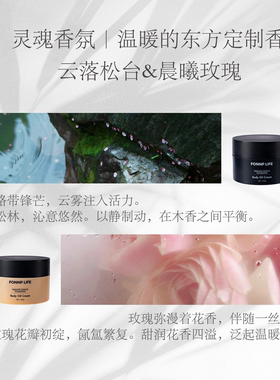 FONNPLIFE菁萃凝润身体油霜保湿