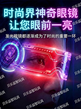 【女生演唱会】七彩可控发光眼镜