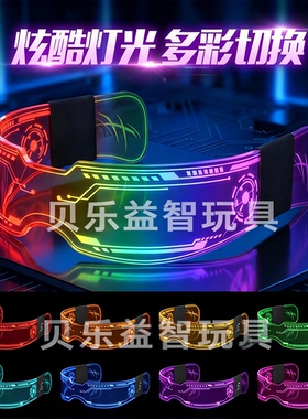 赛博朋克风LED发光眼镜网红蹦迪未来科技感酒吧演唱会音乐节科幻