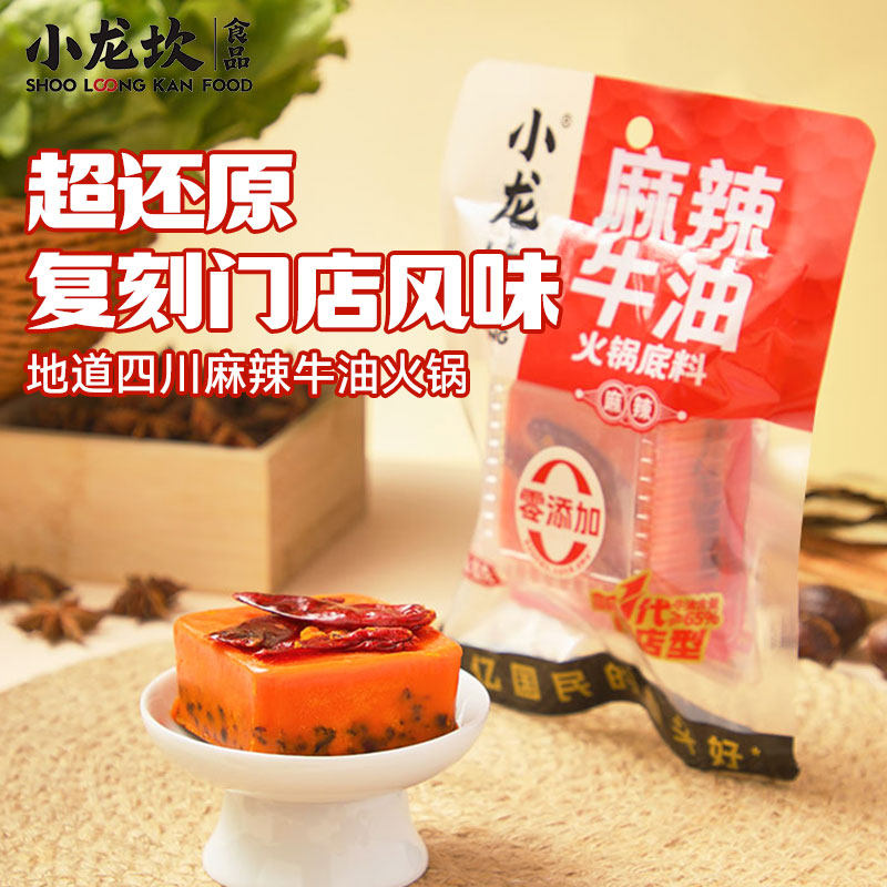 小龙坎麻辣牛油火锅底料80g零添加四川重庆正宗麻辣烫炒菜一人份