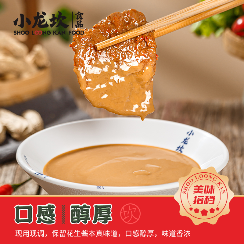小龙坎芝麻酱火锅蘸料小包装一人份家用花生酱热干面拌冷面酱蘸料-图2