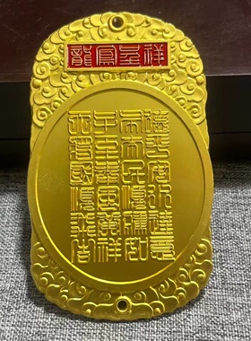 鎏金奉旨发财金牌龙凤呈祥令牌