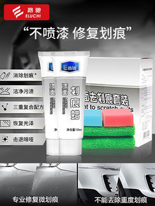E路驰去划痕蜡汽车专用刮痕蜡深度修复翻新上光抛光去痕车蜡正品